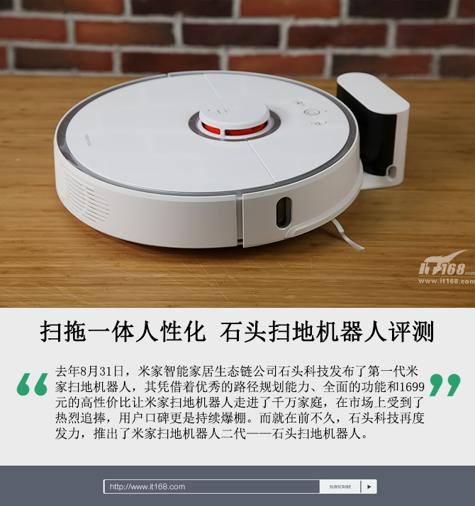 掃拖一體人性化 石頭掃地機(jī)器人評(píng)測